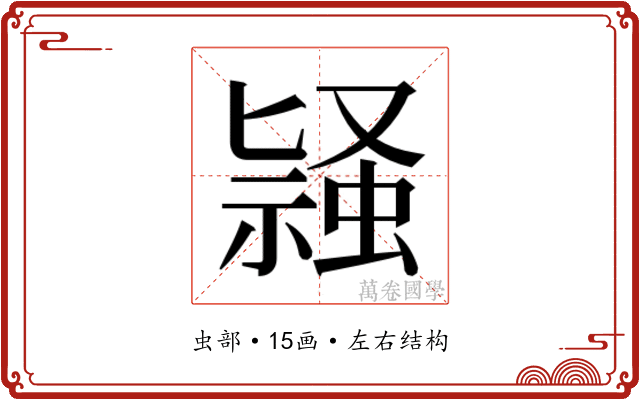 𬠛