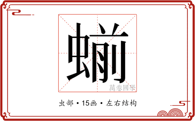𬠝