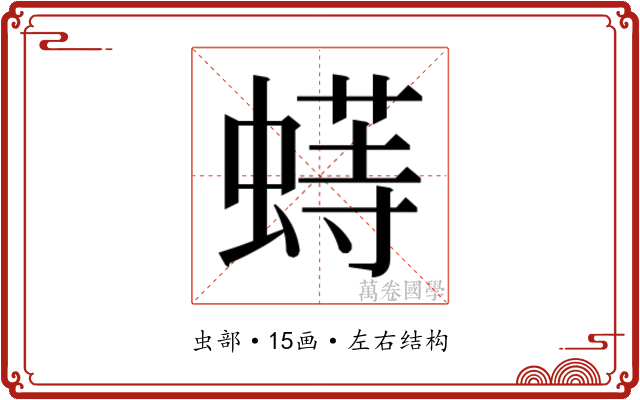 𬠟