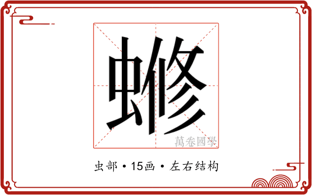 𬠡