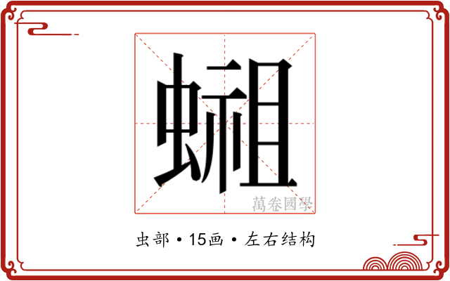 𬠢