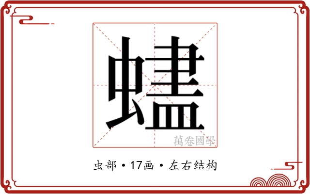 𬠨