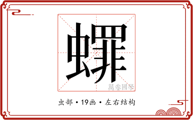 𬠯 𬠯
