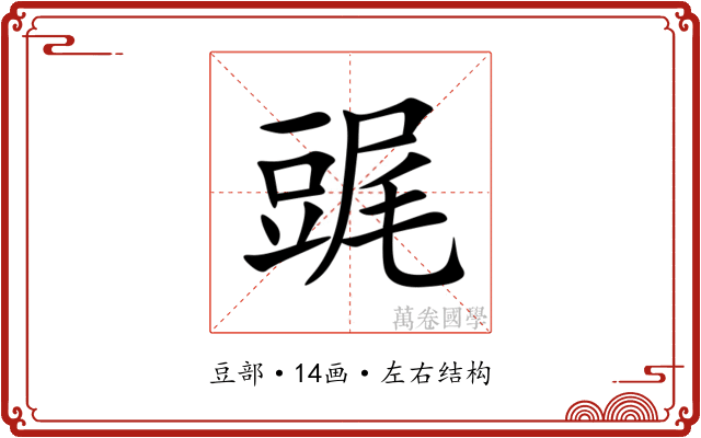 䜸 䜸