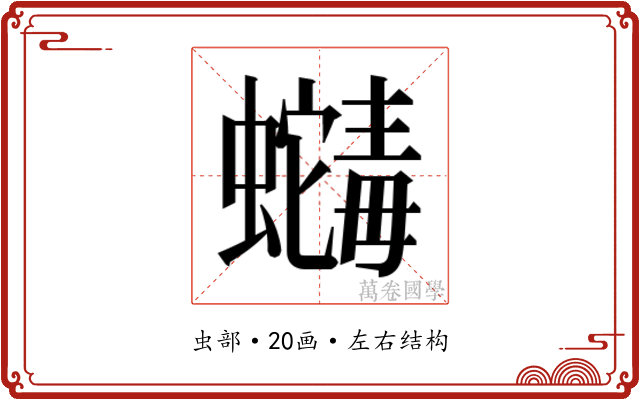 𬠶