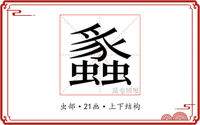 𬠸