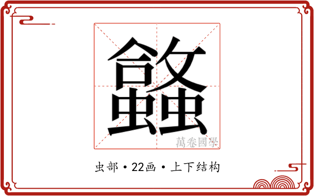 𬠹