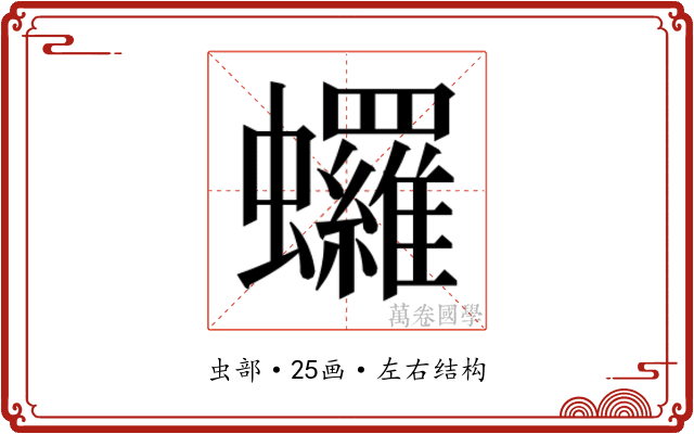 𬠻 𬠻