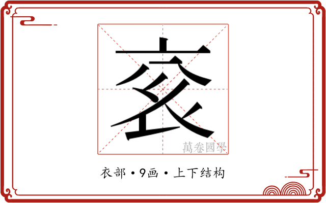 𬡄