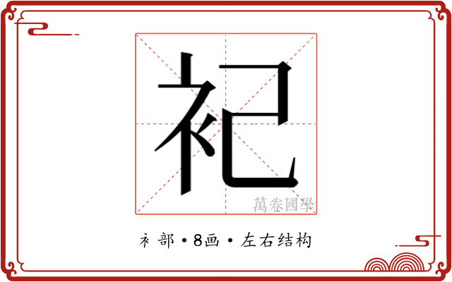𬡆