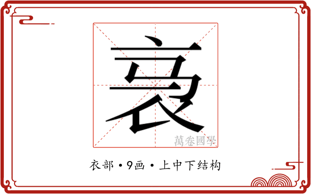 𬡇