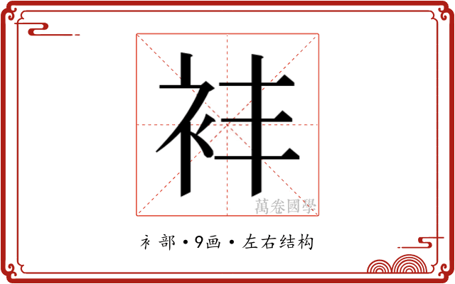 𬡈