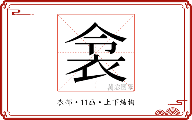 𬡌