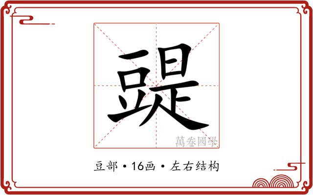 䜻 䜻