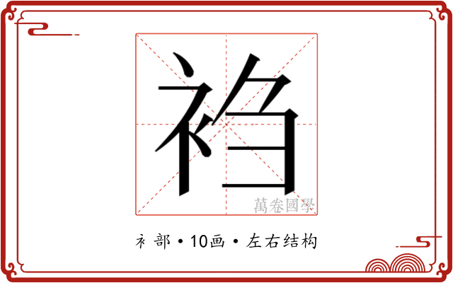 𬡎