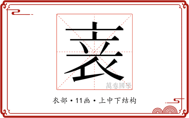𬡏