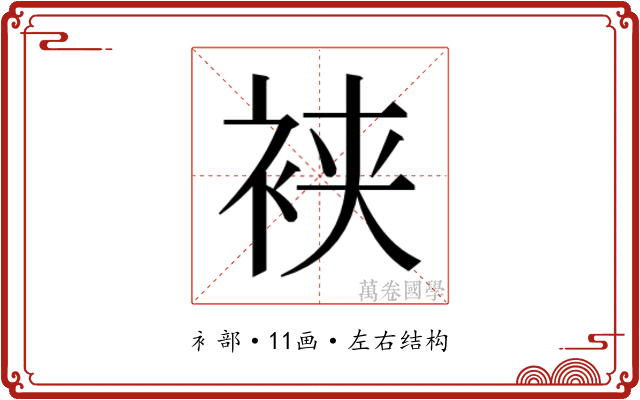 𬡒