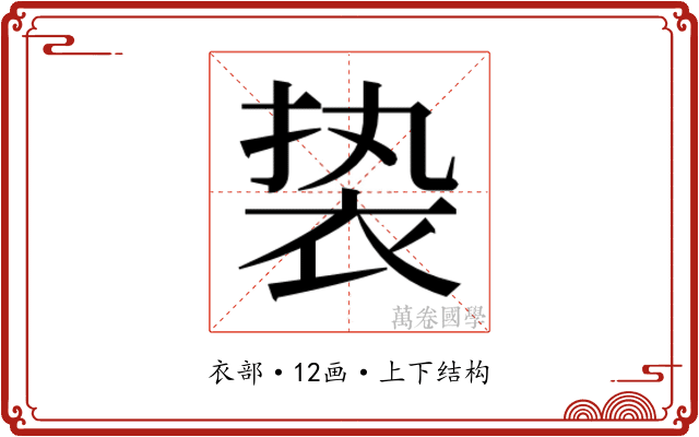 𬡓