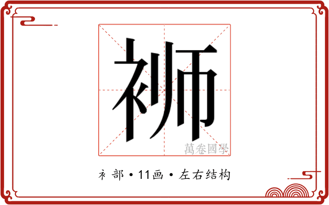 𬡔