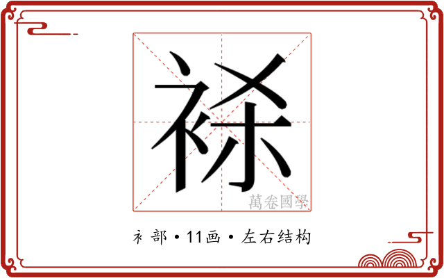 𬡕