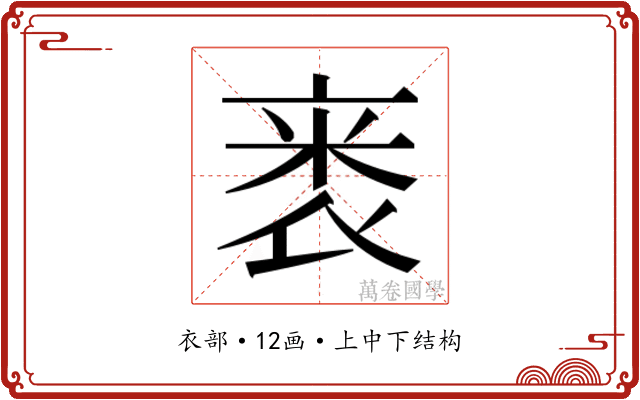 𬡗 𬡗