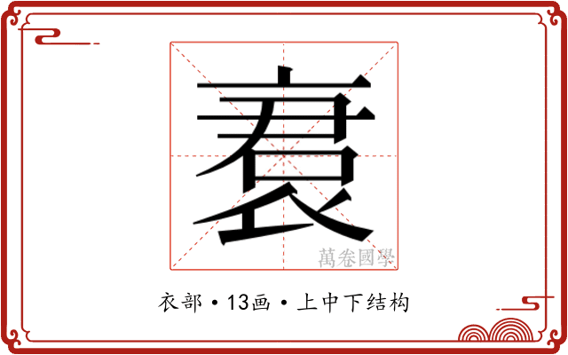 𬡝