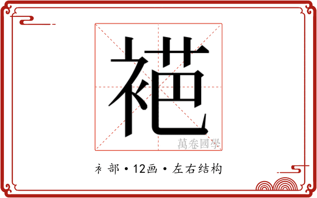 𬡞