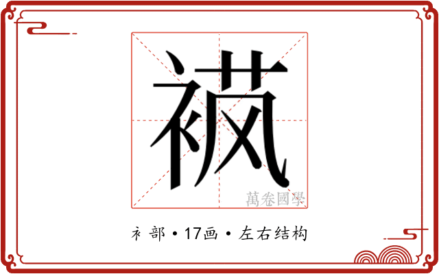 𬡟