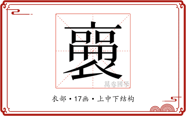 𬡫