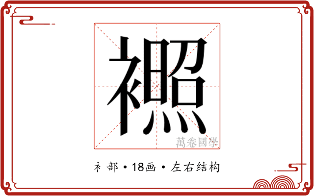 𬡰