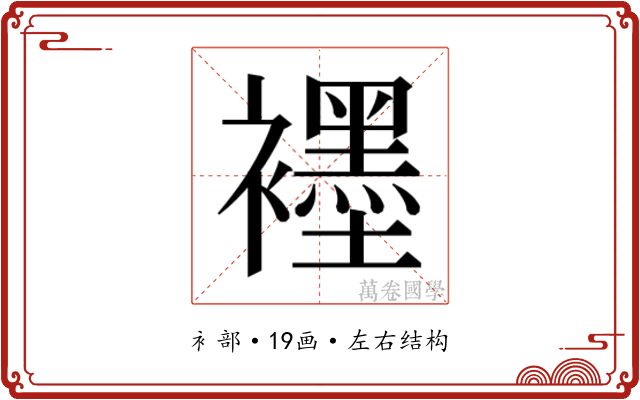 𬡶