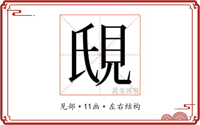 𬡼