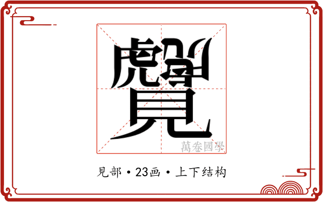 𬢆