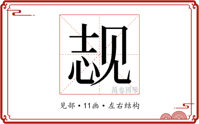 𬢌