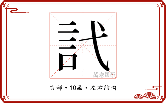 𬢜 𬢜