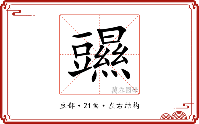 䝃 䝃