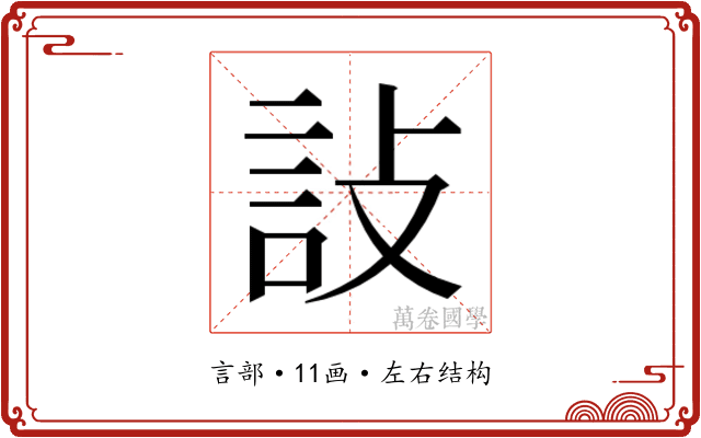 𬢟