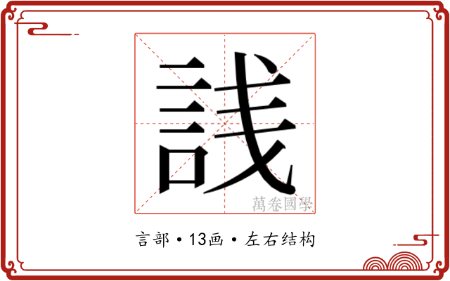 𬢣