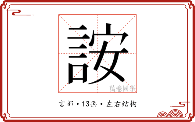 𬢨