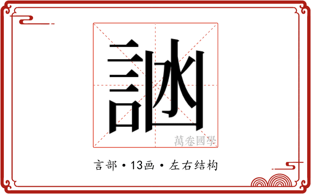 𬢩