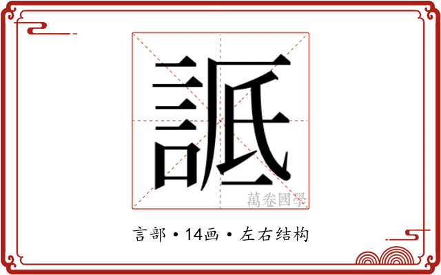 𬢬