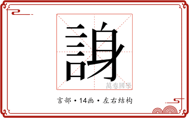 𬢭