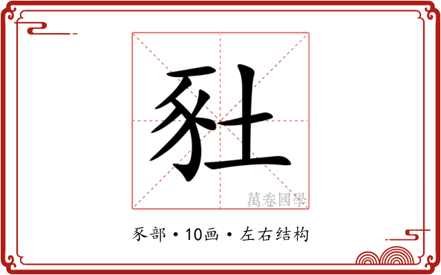 䝅 䝅