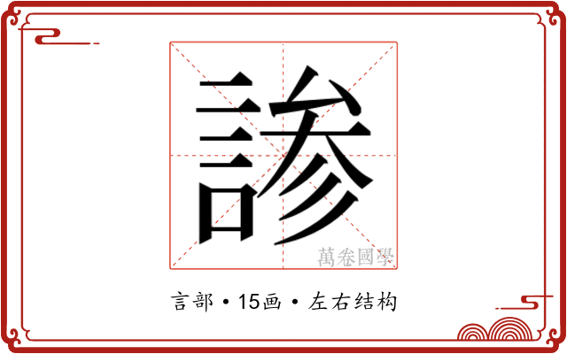 𬢳