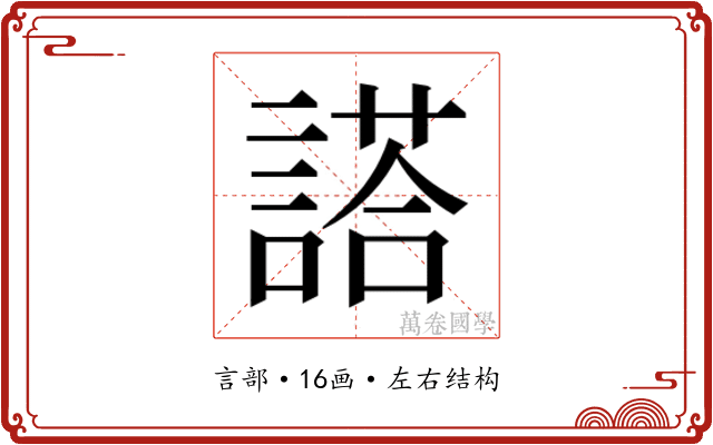 𬢿