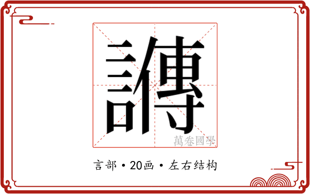 𬣋