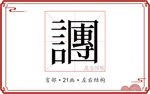 𬣍