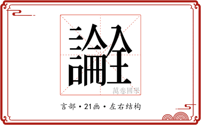 𬣎