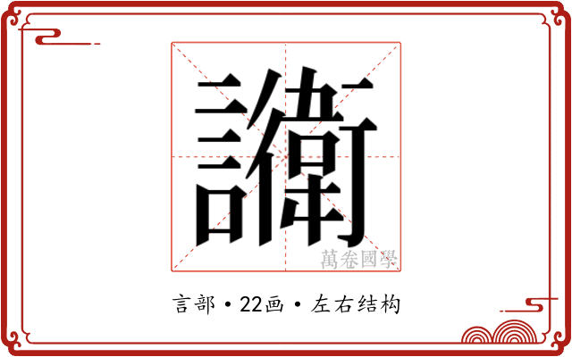 𬣔 𬣔