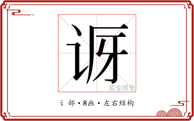 𬣨